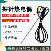 Temperature control instrument thermocouple PT100 temperature controller sensor temperature controller temperature sensing probe temperature line