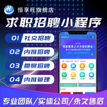 WeChat job recruitment Mini program development and production Enterprise job resume publishing platform System source code customization