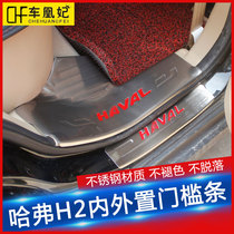 14-20 Harvard h2 red standard blue standard threshold strip Harvard h2 black standard welcome pedal decorative strip special for modification