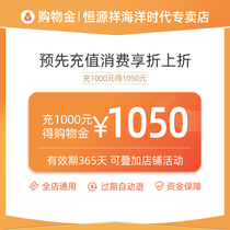 (Pre-Recharge 1000 share of 1050) Evergrande Xiang revered shopping gold-discount on the discount store universal