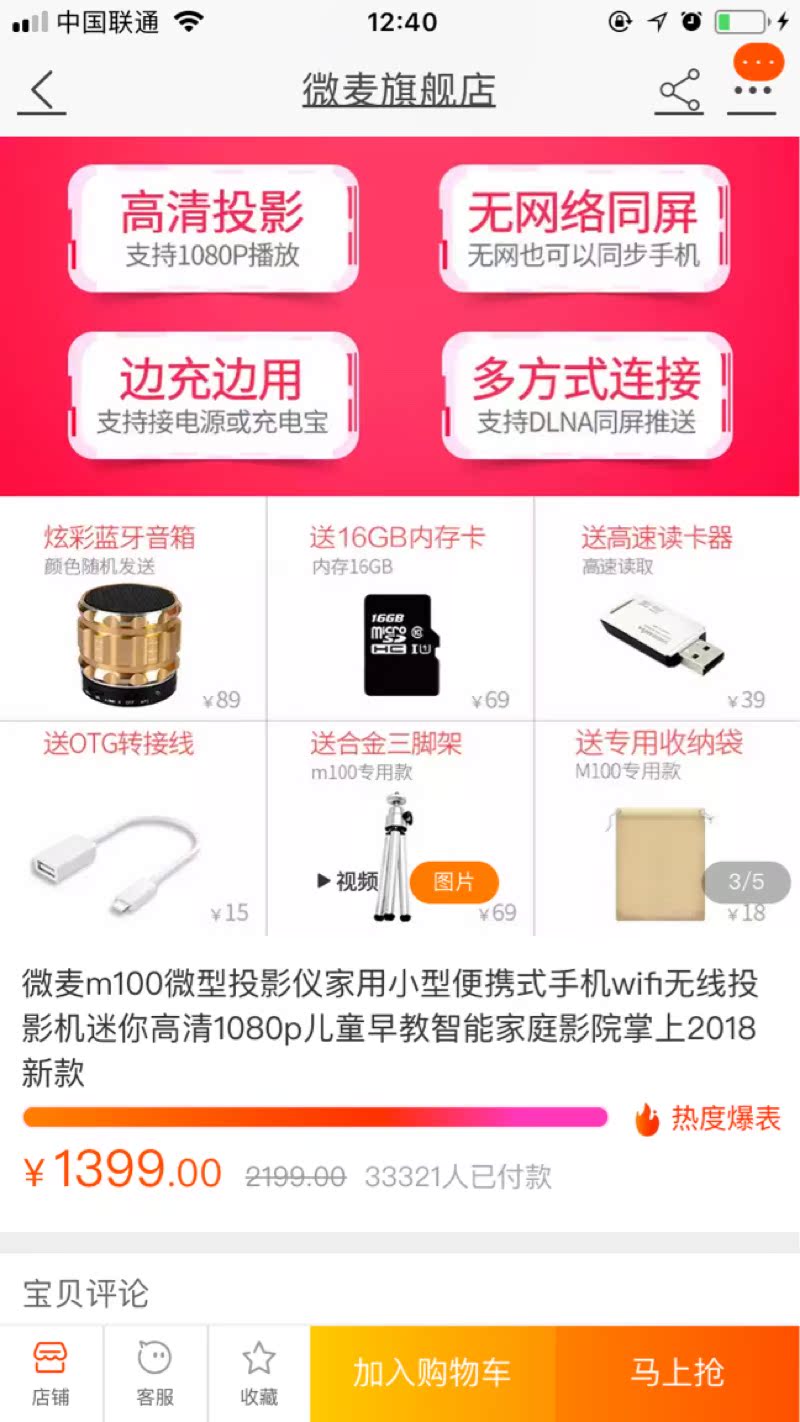 微麦m101投影机
