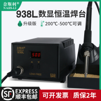 Nesley 938 industrial grade digital display constant temperature soldering table soldering pen tin gun repair 60W welding adjustable electric soldering iron tool