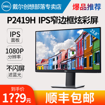 Dell Dell 23 8-inch IPS HD screen narrow bezel eye protection display P2419H Optional Type-C
