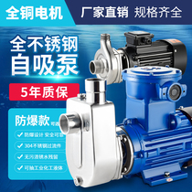 Full copper 304 stainless steel self-absorbent pump centrifugal pump chemical pump corrosion-resistant acid-resistant alkali industrial pump resistant high temperature pump