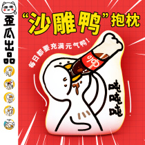 Crooked melon produced no duck pillow Boo chicken girl birthday gift plush duck doll doll sleeping bed toy