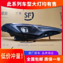 Suitable for Changan Yidong PLUS headlights 20 high-end LED headlights assembly two-light lens modification original factory