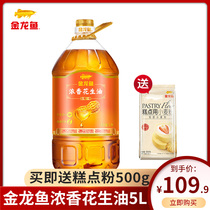 Golden Dragon Fish Luzhou-flavor Peanut Oil 5l Edible Oil Barrel Household 5L Pure Peanut Oil Physical Squeezing First Class Stir-fry