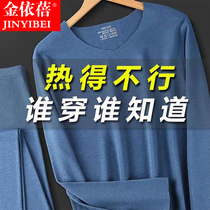  99 yuan 2 sets of Gold Yibei official flagship store mens warm clothes suit German velvet warm underwear cold-proof thick velvet