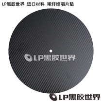LP vinyl world imported materials LP vinyl record player turntable record mat Carbon fiber record mat