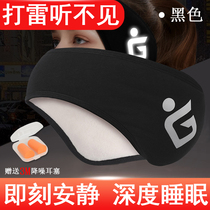 Soundproof ear mask can sleep side-by-side anti-noise earplug sleep sound professional dormitory students sleep to learn anti-noisy artifact