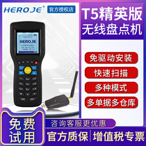 Hejie T5 Elite version Data inventory machine collector Wireless barcode scanning gun Inventory management handheld terminal