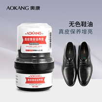 Aokang's new leather beauty nourishing cream colorless shoe polish portable travel pack nursing cream