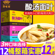 Huaweifang sour soup noodles Rattan Pepper Noodles handmade instant noodles non-fried barrels whole box instant breakfast noodles