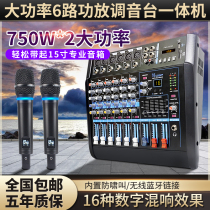 Professional mixer with power amplifier 4 Way 6 road 8 high power stage meeting family KTV Bluetooth microphone all-in-one machine