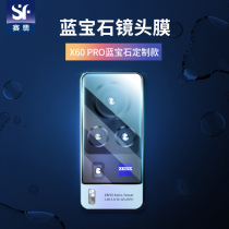 (Huang Zongze Recommended) Saiemersapphire suitable for vivo X60 Pro camera film lens adhesive film