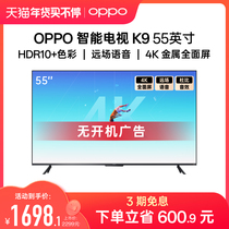 OPPO K9 55-inch sound control tablet LCD TV 4K high-definition full-screen four-core ultra-thin monitor