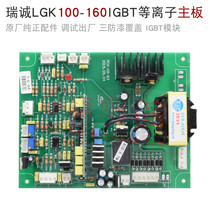 Module IGBT plasma cutting machine CUT LGK 100 120I motherboard Control Board driver board