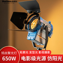 Xinweisen 650W warm light tungsten filament light film and television spotlight movie studio crew shooting fill light studio indoor portrait outline light hairstyle light
