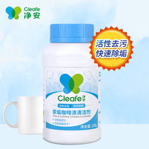 Jingan to tea stains cleaning coffee stains artifact tea cup tea set descaling powder washing cup teapot to remove tea scale cleaner