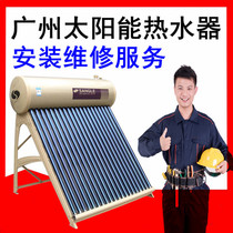 Guangzhou solar water heater installation disassembly repair cleaning dredging transfer modification space energy service