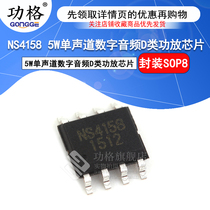 SMD NS4158 5W mono Digital Audio Class D amplifier chip SOP8(10 pieces)