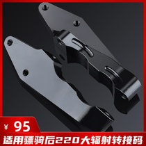 Akcnd transfer code modified hussar aluminum alloy flat fork 220 260 disc brake large radiation pair four caliper link code