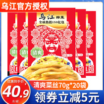 Chongqing specialty Wujiang fresh crispy vegetables 70g * 20 bags Fuling light and not spicy ready-to-eat Sichuan rice sauce pickled mustard