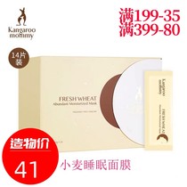 Kangaroo mother fresh extract water rejuvenating mask 14 pieces pregnant women sleep mask Hydration moisturizing leave-in pregnancy