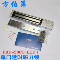 Fang Bodi magnetic lock FBD-280T (LED) 280KG single door double door delayed magnetic lock electric lock