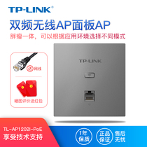 TP-LINK large-scale 100M port dual-frequency wireless AP panel wifi whole house coverage AP1202I-POE
