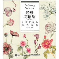 Practical Tutorial for Color Pencil Painting Classic Flower Painting ( Second Edition ) Luo Yu Shu