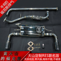 Dashan RES custom joint version of Fox modified RS ST exhaust bilateral single out valve exhaust