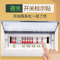 Switch logo sticker home luminous meter box weak current box sticker reminder sticker master switch decorative wall sticker logo