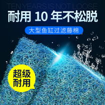 Ya Feng large fish tank filter material rattan cotton fish pond biochemical cotton purification stability water quality training bacteria can not be rotten