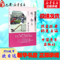 Oh in the third year it turned out to be you Chen Yingying the editor-in-chief of the book picture books childrens animation books childrens animation books Xinhua Bookstore China Youth Publishing House