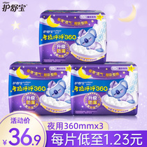 Shu Bao koala whirl light weight many night with sanitary napkin 360mm10 piece * 3 pack ladies night aunt towel