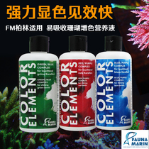 German FM coral color enhancement nutrient solution LPS enhanced red purple blue and green sea water tank SPS color enhancement additive