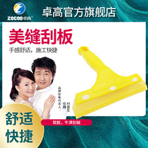  Zhuo Gaomei sewing agent construction tools Soft rubber scraper Oxford scraper real porcelain glue construction tools save time and effort