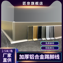 Thickened aluminum alloy skirting line Corner line foot line Black champagne gray gold 4 6 8 10cm foot line