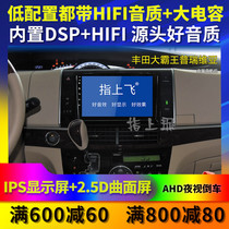Suitable for Toyota Privia navigation overlord reversing image modification special large screen all-in-one machine Yizhizhong control