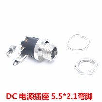 Copper DC025M socket 5 5 * 2 1mm with nut spacer power plug bending foot 5521 power connector