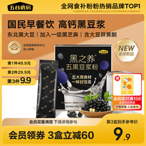 Five Grain Grinding Room Black Nourishing Black Soybean Milk Powder Nutrition Quick Dissolve Drink No Additives Maternal Nutrition Breakfast Sachet