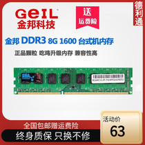Jinbang 8G DDR3 1600 desktop 3rd generation memory dual channel warranty compatible with 4G