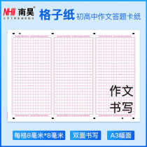 Graduate school English composition paper College entrance examination Chinese training A3 cardboard College entrance examination A4 special standard English one-two answer cards blank writing manuscript paper homework paper national roll