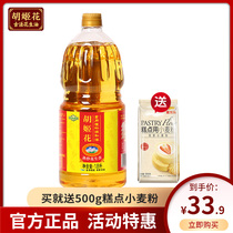 Hu Jihua mixed oil edible oil barrel household 1 8l small bottle peanut corn vegetable oil dormitory