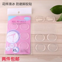 Figure skating anti-wear foot shoe sticker skate skating transparent pad anti-foot silicone shoe patch anti-padded rubber pad