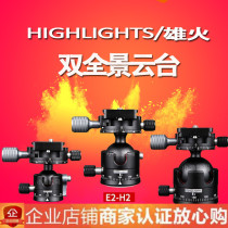 Male fire double panoramic tripod head low center of gravity micro single anti-spherical light portable E3 E3 E1-H2 E2-H2 E2-H2