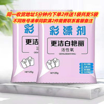 2 bags of color bleaching powder powder powder to remove yellow and whiten general household color white clothes to reduce bleach