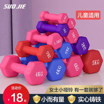 Ms. Sojie small dumbbell pair home fitness yoga plastic arm thin arm 1 2 3 5KG for children men and women