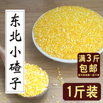 (Independent Small Bag) Northeast corn small ballast Sub-grain Rice Grain farmhouse Self-produced corn Crushed Stubble-Porridge Stick rice 500g